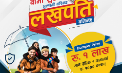 ‘बिमा शुल्क भुक्तानी गरिन्छ, लखपति बनिन्छ’