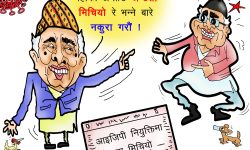 घोचपेच !