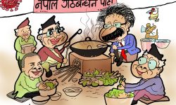 घोचपेच !