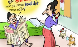 घोचपेच !