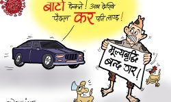 घोचपेच !