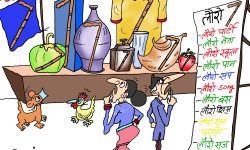 घोचपेच !