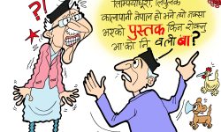 घोचपेच !