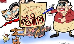 घोचपेच !