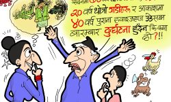 घोचपेच !