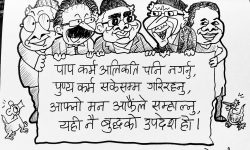 घोचपेच !