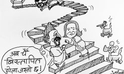 घोचपेच !