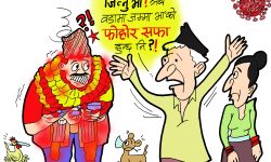 घोचपेच !