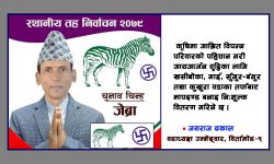 अशक्त तथा विपन्न परिवारको नि:शुल्क स्वास्थ्य बिमा : जयराज ढकाल