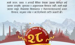 महालक्ष्मी विकास बैंक २८औँ वर्षमा प्रवेश