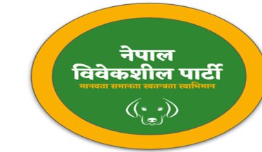 प्रवासी नेपालीलाई मताधिकार दिने व्यवस्थाकाे नेपाल विवेकशील पार्टीद्वारा स्वागत
