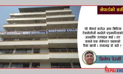 क्याम्पस पढाउनेको तलबै झ्वाम पार्छन् सञ्चालक, निमेषले ८ वर्षअघिको पारिश्रमिक अझै पाएनन्