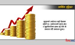 नेपालको आर्थिक वृद्धिदर ६ प्रतिशतभन्दा माथि हुने प्रक्षेपण
