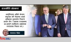 अस्ट्रेलियामा प्रधानमन्त्रीको शपथ यस्तो