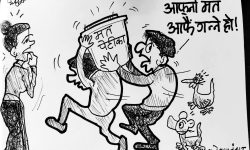 घोचपेच !