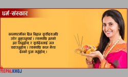 कालाष्टमीको व्रत कसरी गर्ने ?