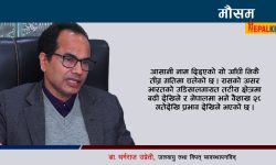 चुनावको दिन मुलुकभर वर्षा हुने प्रक्षेपण, जलवायुविद् भन्छन्- सतर्कता अपनाऔँ