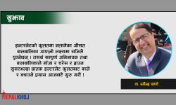 बालबालिकालाई इन्टरनेटको कुलतबाट बचाऔं