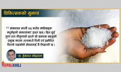 मीठो चिनीको तीतो यथार्थ