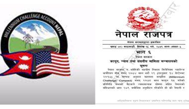 एमसीसी राजपत्रमा प्रकाशित भएसँगै कार्यान्वयनको चरणमा प्रवेश