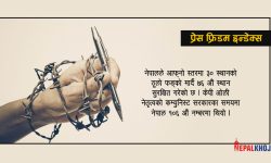 ‘प्रेस फ्रिडम’मा नेपालको प्रगति