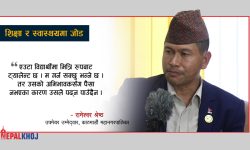 क्षमतावान् बालबालिकालाई नि:शुल्क शिक्षा : रामेश्वर श्रेष्ठ