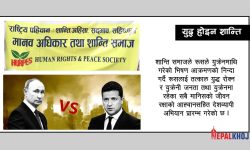 युद्ध निषेध : शान्ति विशेष अभियान !