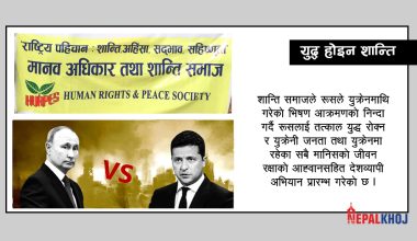 युद्ध निषेध : शान्ति विशेष अभियान !