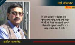 अध्यात्म र मोक्ष !