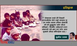 हेमजामा तिब्बती शरणार्थी !