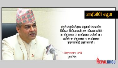 ‘परिपक्वता, कार्यकुशलता र कार्यक्षमताले महानिरीक्षकमा सिंह’