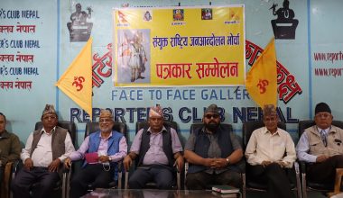 अन्याय, अत्याचार र भ्रष्टचारविरुद्ध भृकुटीमण्डपमा विरोध र्‍याली गर्ने घोषणा