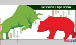 सेयरको कारोबारदिन बढ्यो, शुक्रबार दुई घण्टा मात्र !