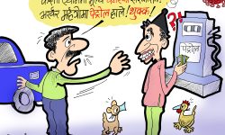 घोचपेच !