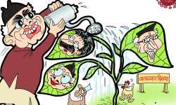 घोचपेच !