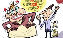 घोचपेच !