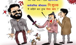 घोचपेच !