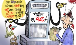 घोचपेच !