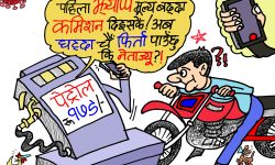 घोचपेच !