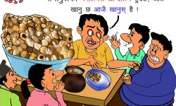 घोचपेच !