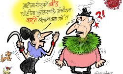 घोचपेच !