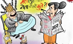 घोचपेच !