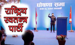 राष्ट्रिय स्वतन्त्र पार्टी दर्ता नगर्न भन्दै निर्वाचन आयोगमा उजुरी !