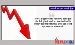 १७ अंकले नेप्से घट्दा १ अर्ब ४७ करोडको कारोबार