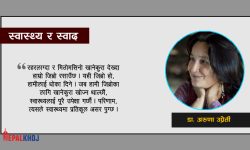 ‘हामी स्वादको कुरा गर्छौं तर स्वाद के-का लागि ?’