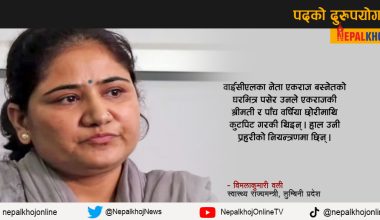 घरभित्रै पसेर कुटपिट गर्ने राज्यमन्त्री वली को हुन् ?