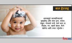 व्यक्तिगत सफाइ र स्वस्थ बालबालिका !