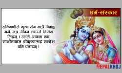 रुक्मिणी र श्रीकृष्ण