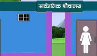 निजी होटेलमा सार्वजनिक शौचालय