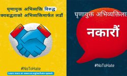 घृणास्पद अभिव्यक्तिको सामना गर्न एकजुट हुन सरोकारवालाको जोड